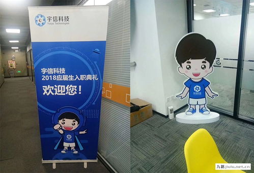 宇信科技攜手九路廣告舉辦應(yīng)屆生入職典禮，共探信息網(wǎng)絡(luò)游戲產(chǎn)品經(jīng)營新機(jī)遇